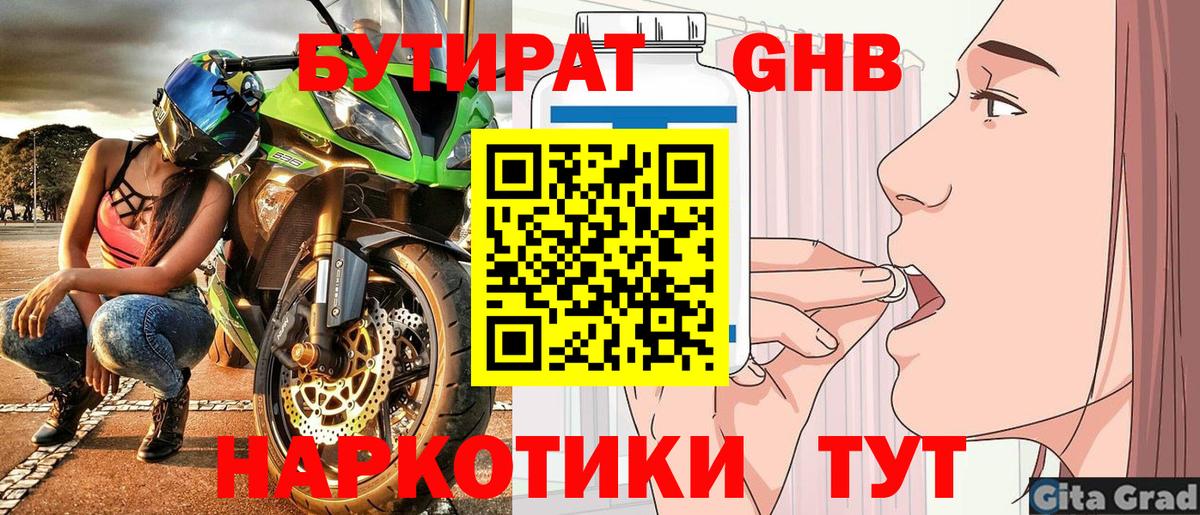 Батайск  БУТИРАТ бутандиол  БУТИРАТ  Вход с VPN 