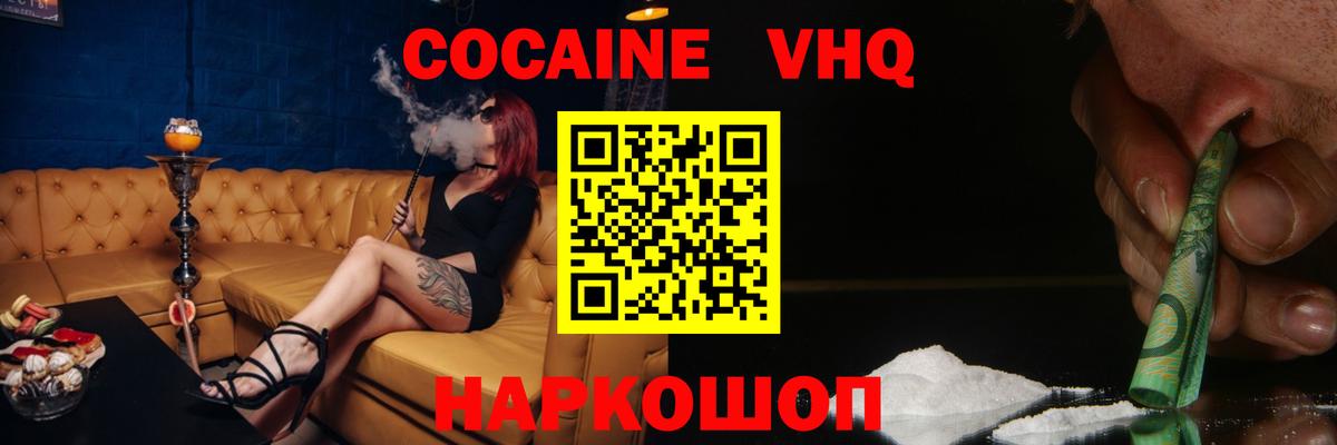 Батайск  Кокаин VHQ  КОКАИН 99%  купить наркоту  Вход с VPN 