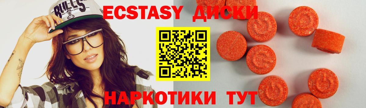 Ecstasy круглые Батайск
